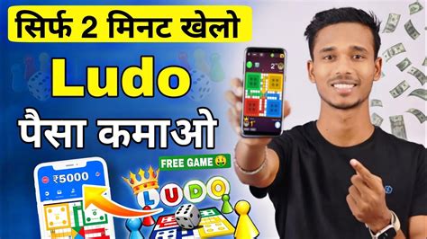 Ludo Khel Kar Paisa Kaise Kamaye Best Ludo Earning App No