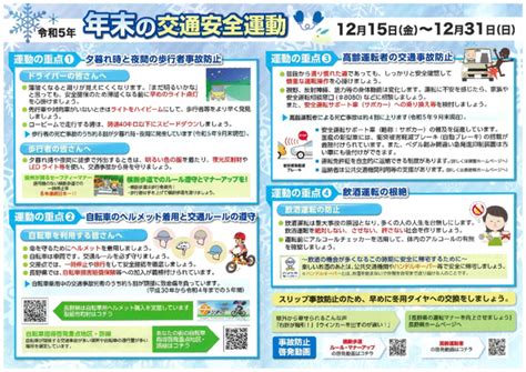 季別の交通安全運動 （一財）長野県交通安全協会