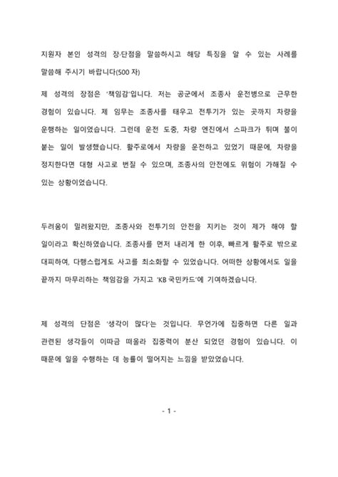 Kb국민카드 It 최종 합격 자기소개서자소서 자기소개서