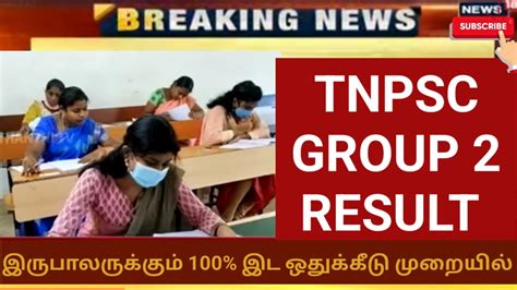 Tnpsc Group 2 Result Date 2022 Tnpsc Group 2 Cut Off 2022 Youtube