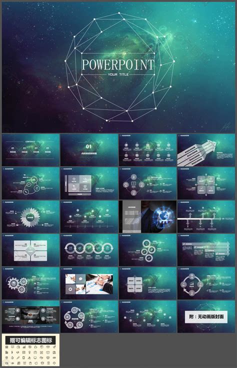 科技感星空背景动态ppt模板ppt模板素材免费下载图片编号7911656 六图网