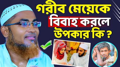 বিয়ে করার আগে ওয়াজটি একবার শুনুন┇abdullahil Maruf Bangla Waz 2023