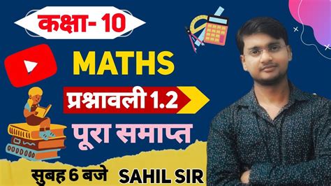 Ncert Class 10th Math Chapter 1 Exercise 12 Real Number Class 10 Maths Chapter 1 पूरा समाप्त