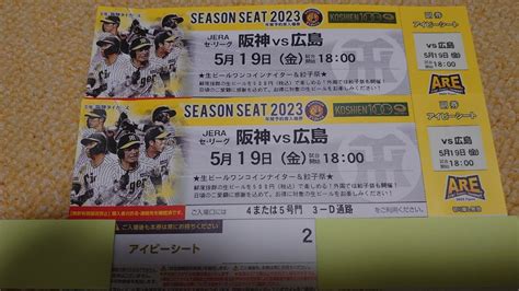 【未使用】5月19日金 甲子園 阪神タイガースvs広島 アイビーシート 通路側 2連番の落札情報詳細 ヤフオク落札価格検索 オークフリー