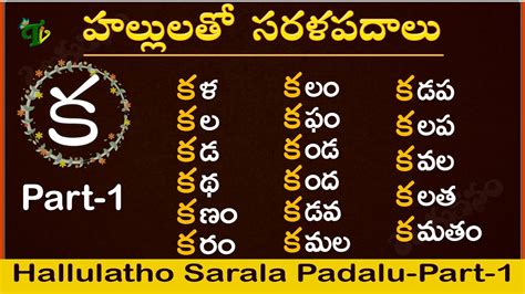 Hallulatho Sarala Padalu Hallulu Sarala Padalu In Telugu Telugu