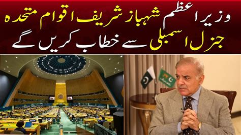 Pm Shehbaz Sharif Will Address The United Nations General Assembly 77th