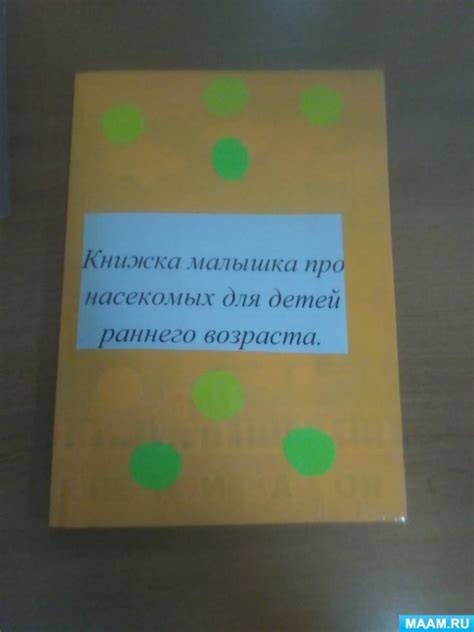 Книжка-малышка «Насекомые» для детей раннего возраста (2 фото ...