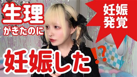 生理がきたのに妊娠した！？気付かず妊娠7ヶ月 Youtube