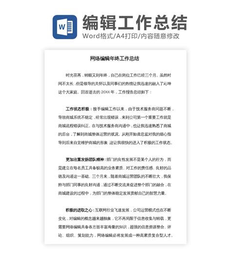 免费办公 网站编辑年终总结word模板免费下载 Flash中心