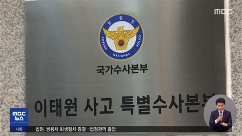 특수본 10·29 참사 참고인 조사 속도