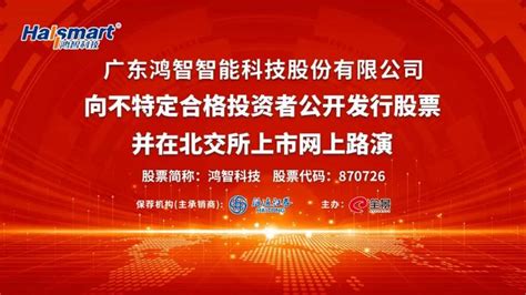 路演互动丨鸿智科技7月20日新股发行网上路演 知乎