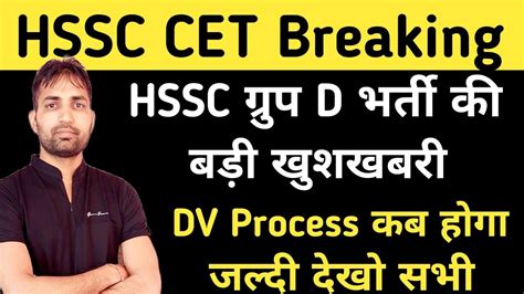 Hssc Group D Bharti Dv Process Good News Hssc Post Prefrence Portal