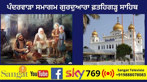 Live Safar E Shahadat Shaheedi Samagam Gurdwara Fatehgarh Sahib YouTube