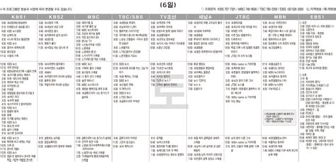 7월6일토 Tv 편성표 영남일보 사람과 지역의 가치를 생각합니다