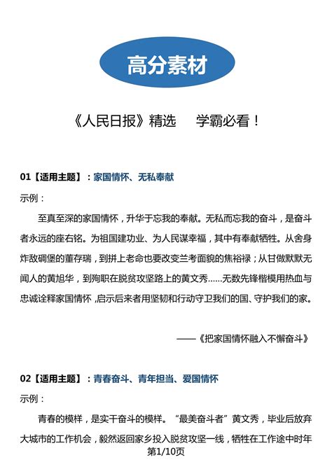 赶紧收藏起来！可以写进作文里的神仙句子，《人民日报》精选。 哔哩哔哩