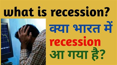 What Is Recession Recession In India Youtube