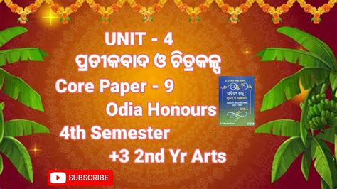 UNIT 4 Core Paper 9 4th Semester Odia Honours 3 2nd Yr Arts