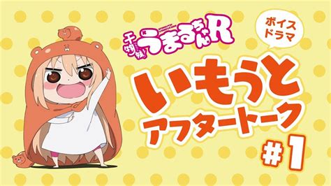 Tvアニメ『干物妹！うまるちゃんr』公式サイト