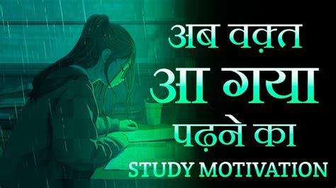 अब वकत आ गय पढन क Powerful Study Motivational Video in Hindi