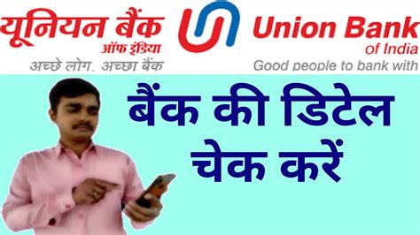 Union Bank Of India Ka Bank Balance And Mini Statement Kaise Check