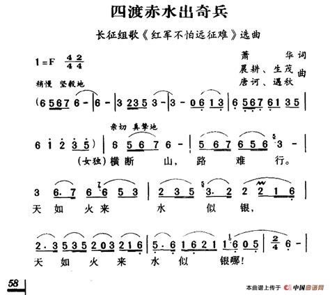 四渡赤水出奇兵简谱（长征组歌《红军不怕远征难》之四）合唱曲谱中国曲谱网