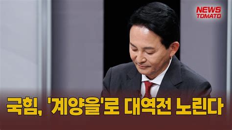 국힘 계양을로 대역전 노린다 말하는 기자들정치0403 Youtube