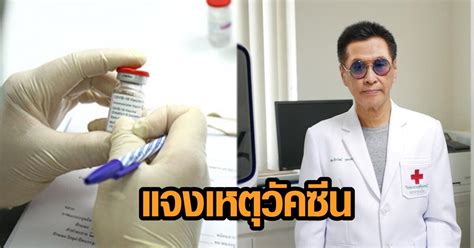 หมอธีระวัฒน์ เผยเหตุผล วัคซีนทำให้เกิดลิ่มเลือด จนไปอุดปอด แนะคนเปราะ