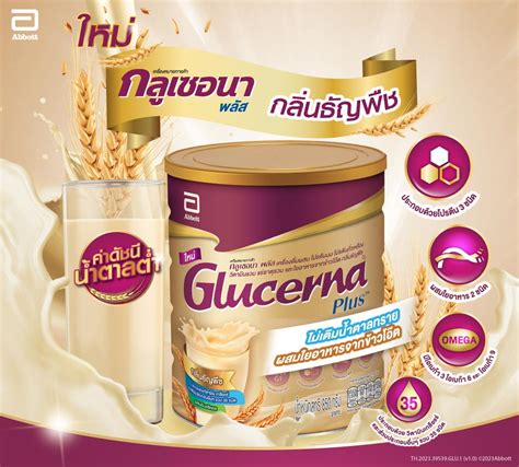 กลเซอนา พลส กลนธญพช Glucerna