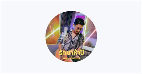 ‎พ็อก บิ๊กอายส์ Apple Music