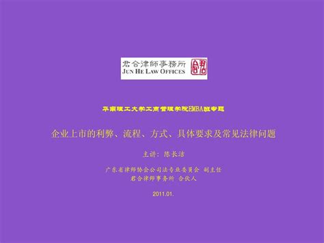 企业上市的利弊、流程、方式、具体要求及常见法律问题word文档在线阅读与下载无忧文档