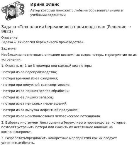 Задача «Технология бережливого производства» (Решение → 9926)