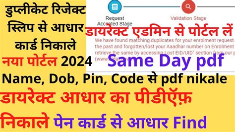 Manual Duplicate Aadhar Card Kaise Nikale 2023 Manual Manual Dedup