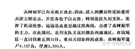 中日史料对应抗日战争：1942年冀南高树勋部突围战 知乎