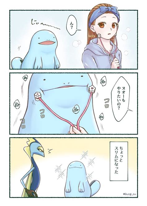 ポケモンと生活 興味津々なヌオー 」ｱｵの漫画