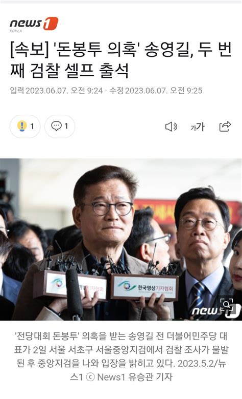 돈봉투 의혹 송영길 두 번째 검찰 셀프 출석 정치시사 에펨코리아