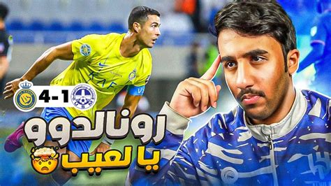 ردة فعل هلالي على مباراة النصر و الاتحاد التونسي 4 1 نصر مرعبب💛🤯