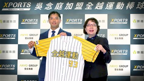 情報 吳念庭 加盟全越運動棒球隊 看板 Baseball 批踢踢實業坊