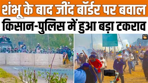 Farmer Protest Haryana Sambhu Border क बद Jind Border पर भ Police