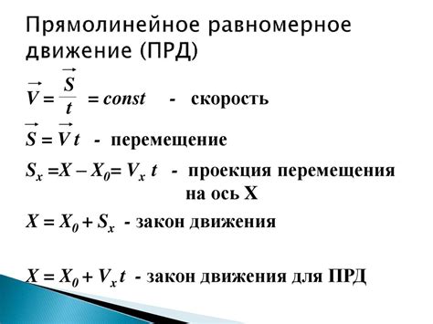 Прямолинейное равномерное движение Средняя скорость Графическая запись движения презентация