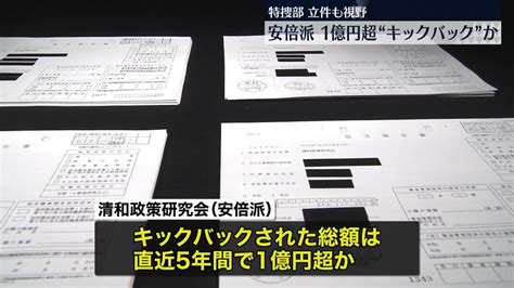 安倍派、パー券“1億円超キックバック”か（2023年12月1日掲載）｜日テレnews Nnn