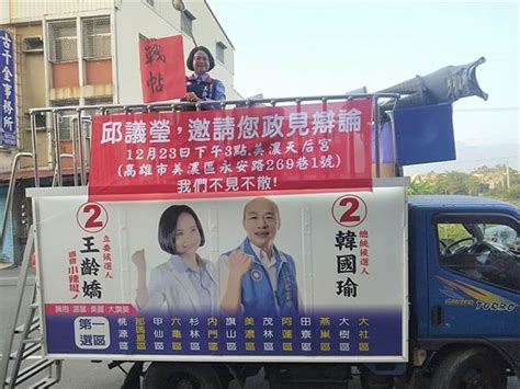 邱議瑩8年前政見未實現？ 王齡嬌下戰帖期待辯論 政治 中時