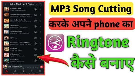 Kisi Bhi Song Ko Beech Me Se Cut Karke Ringtone Kaise Banaye How To