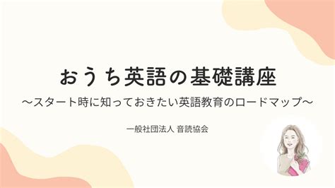 おうち英語の基礎講座 新設！知っておきたいおうち英語のロードマップ｜トコのおうち英語海外大学出身ママが教える絵本と声の英語習得法