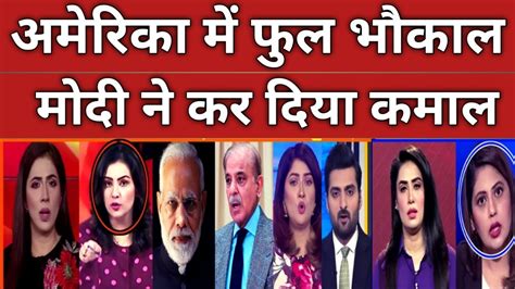 America Mein Modi Ka Jalva Pak Media On Modi Latest Pak Media On India