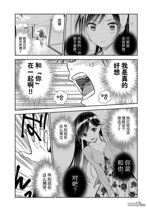 第211話 女朋友、借我一下 包子漫畫