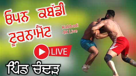 Live Kabaddi Tournament Final Match Kabaddi