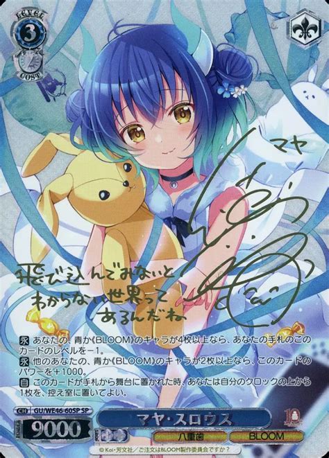 GU WE46 60SP SP Holo Maya Slous Aozora Tokui Hot Stamping With