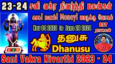 Dhanusu Sagittarius Sani Vakra Nivarthi Palangal 2023 தனுசு சனி