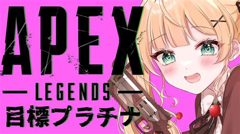 【apex】プラチナに行きたいのに！ゴールド帯つよいよぉぉぉぉ【方言vtuberりとるん】 Youtube