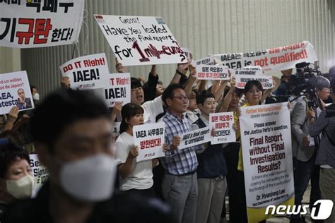 그로시 Iaea 사무총장 방한 규탄하는 시민들 네이트 스포츠